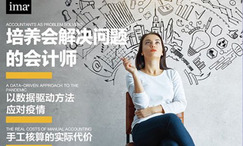 我与IMA—我的会计之路